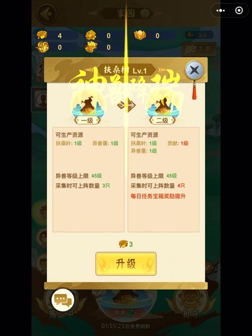 山海经异变家园等级升级所需材料