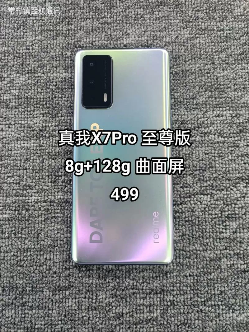 真我x7pro百科