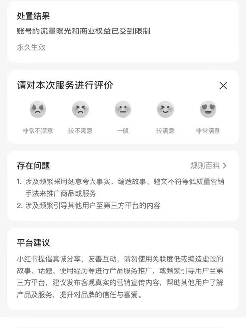 小红书提示违规导流怎么解决