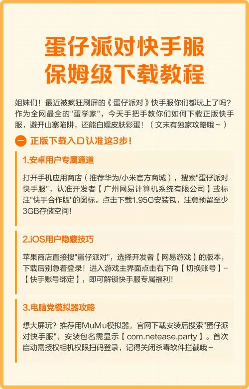 蛋仔派对快手服怎么下载平板