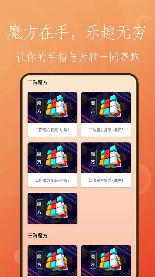 魔方还原软件app免费版怎么下