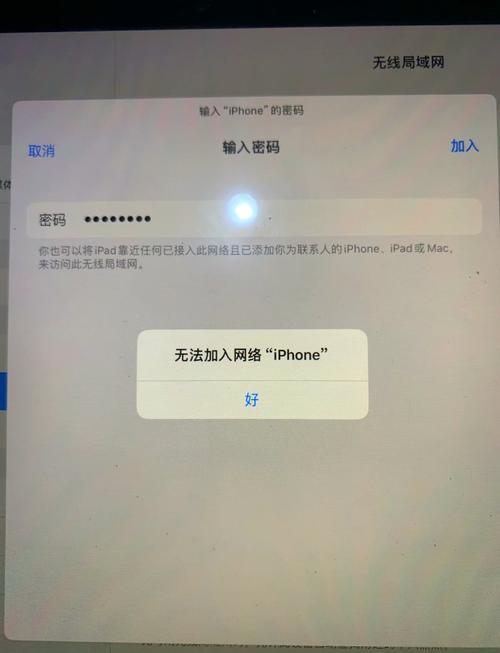 ipad热点连不上