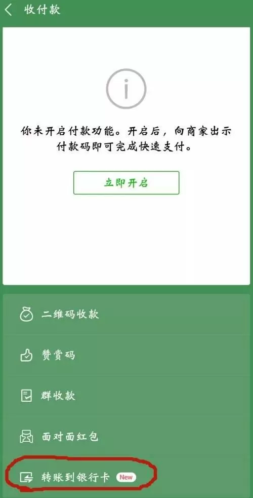 微信零钱可以转账到别人银行卡吗截图