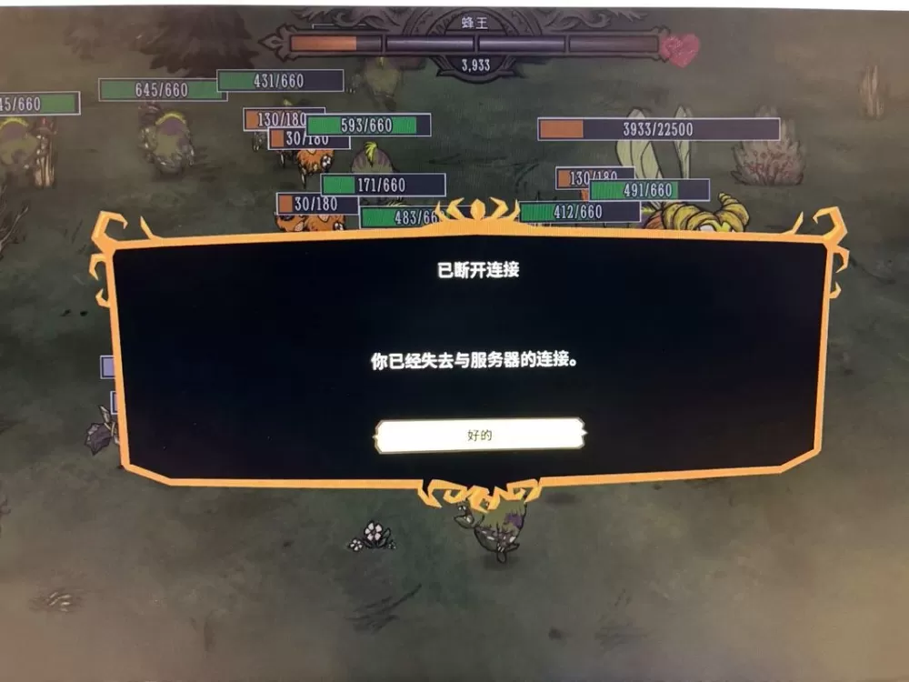 饥荒联机版总是与服务器断开连接