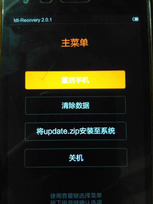 红米手机出现主菜单界面怎么回事截图