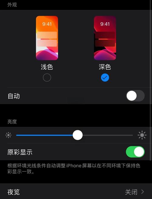 手机自动变深色模式