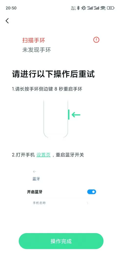 运动手环为什么绑定不了