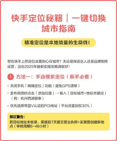 快手怎么更改城市位置定位