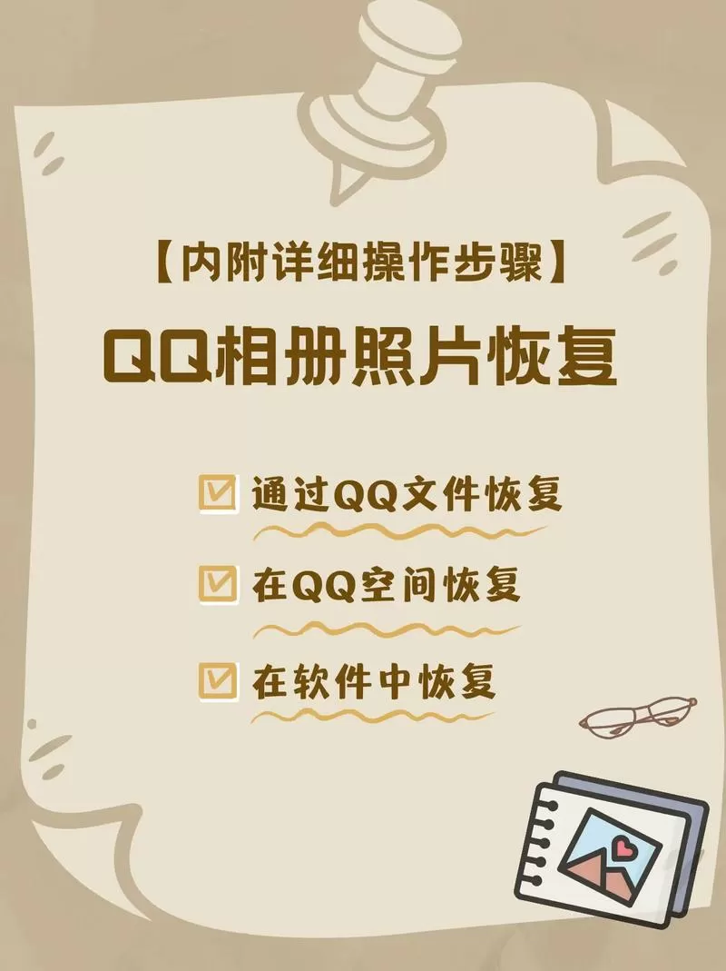qq相册怎么删除截图