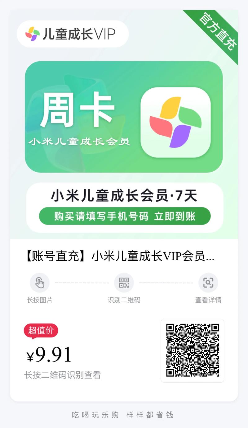 小米儿童vip会员激活码
