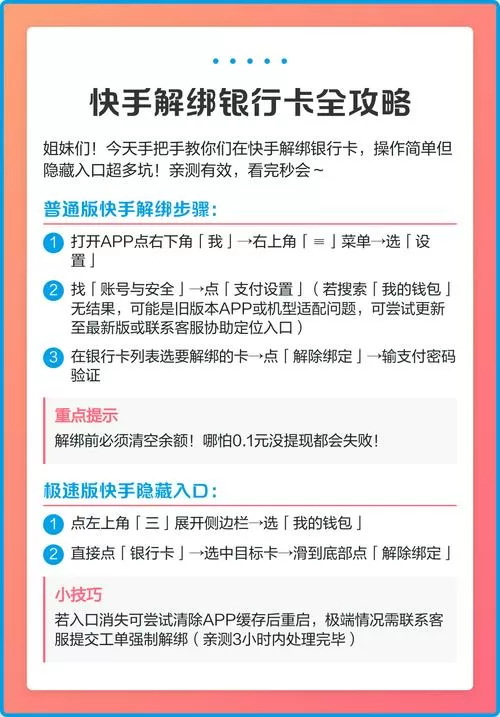 如何取消快手绑定的银行卡截图