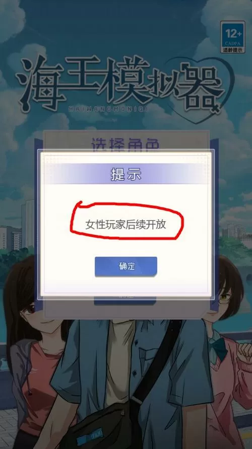 海王模拟器(真人恋爱)破解版