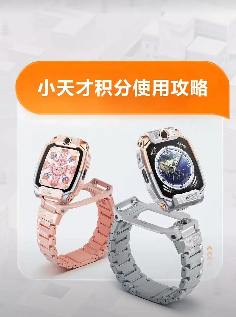 小天才积分可以干什么