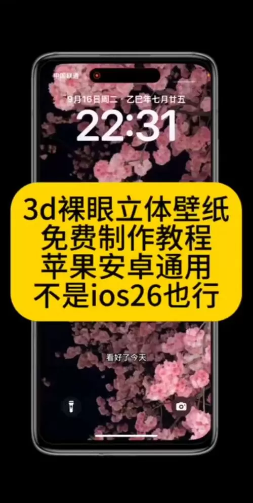 苹果3d壁纸锁屏立体怎么设置