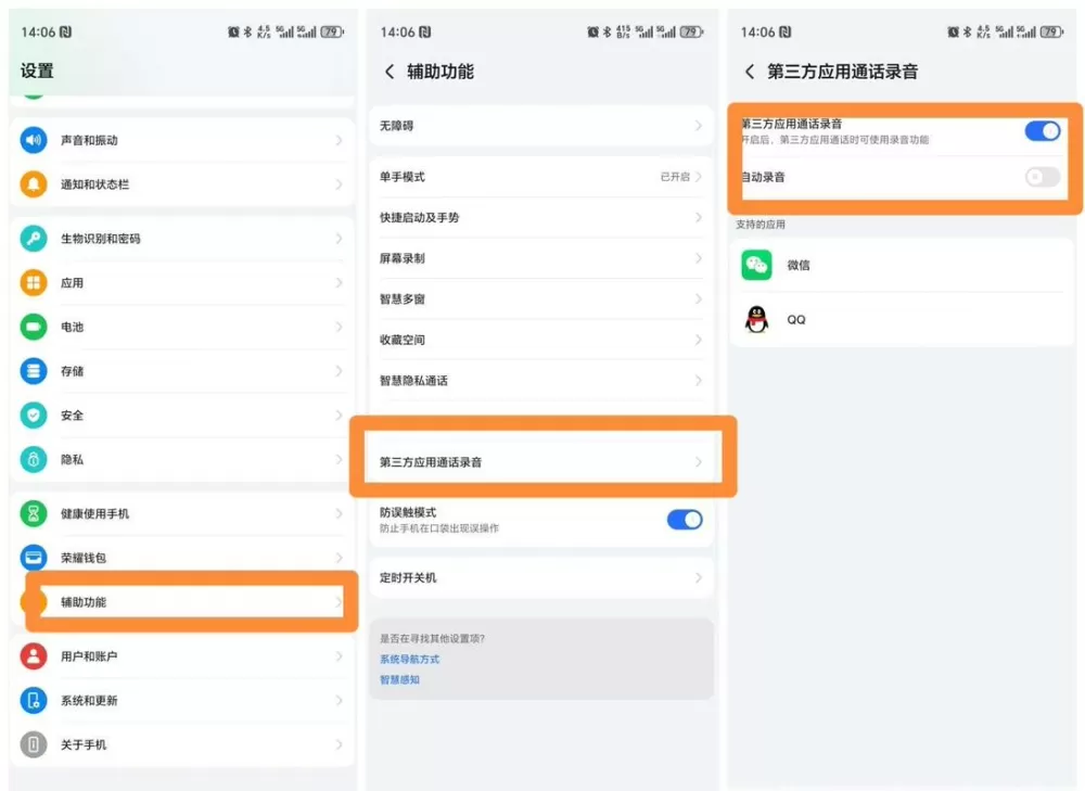 华为微信自动录音的6种方法