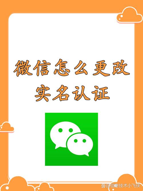 一键修改实名认证软件