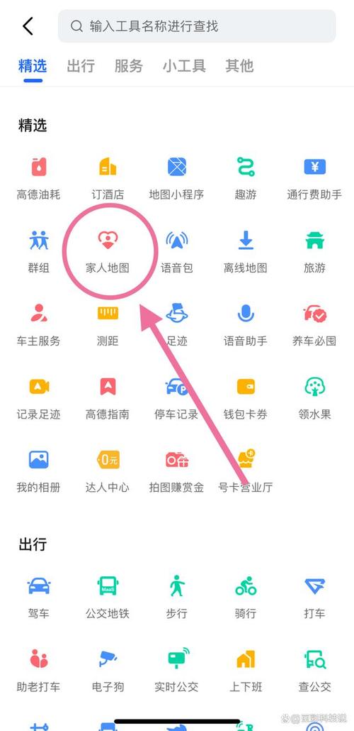 高德地图的家人地图在哪里设置