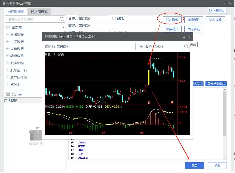 同花顺涨停k线颜色设置截图