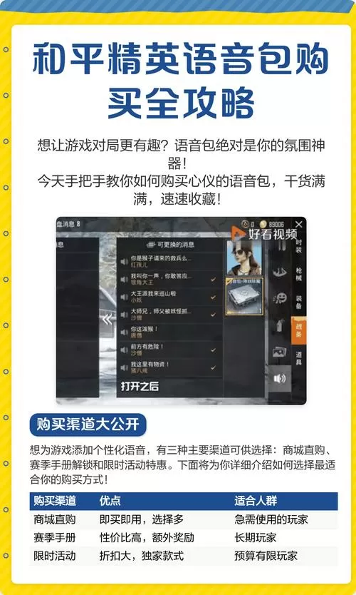 怎样在和平精英里使用语音包