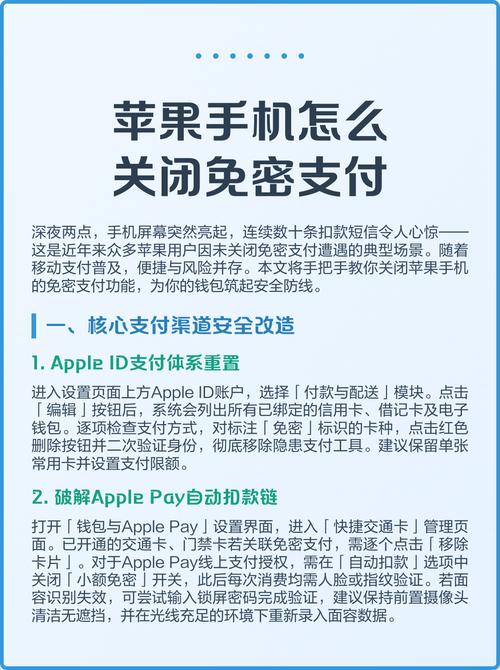 苹果的免密支付怎么关闭