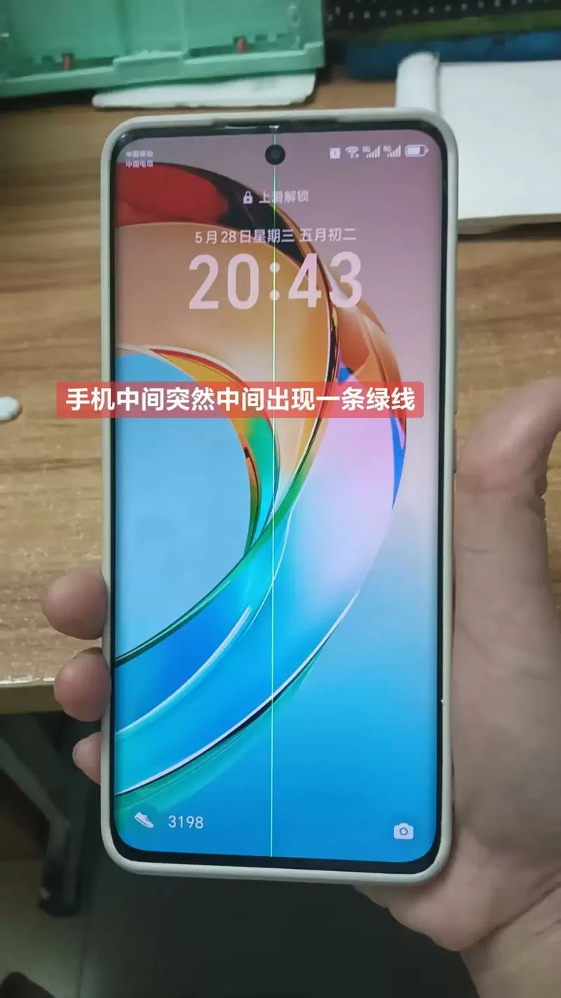 手机上出现一条绿线是什么原因