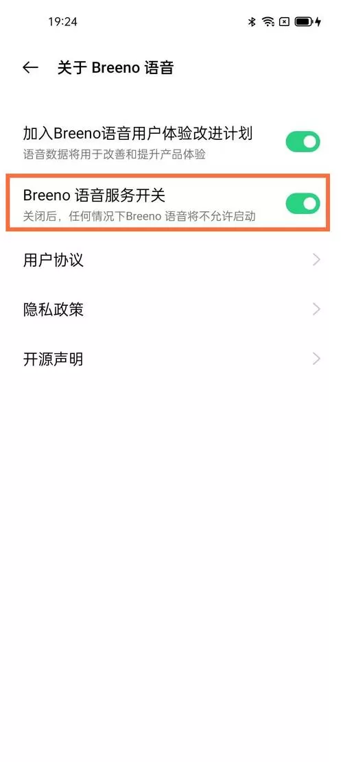 oppo手机上有个语音图标怎么关闭