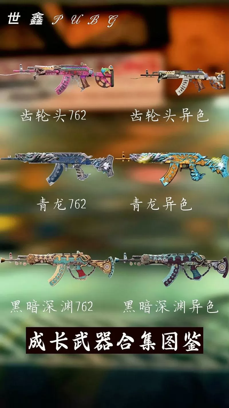 pubg成长武器价格表