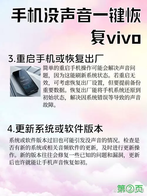 vivo手机视频没声音怎么恢复