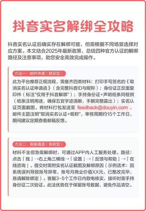 抖音实名认证如何解绑
