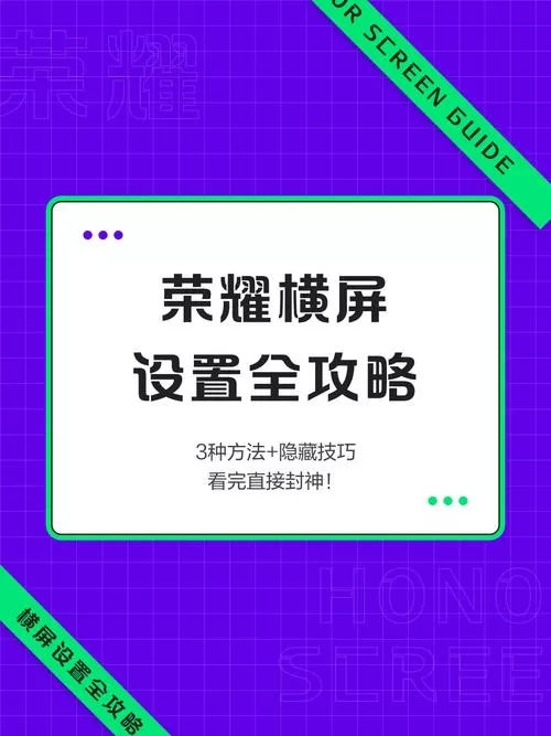 荣耀手机怎么锁定横屏