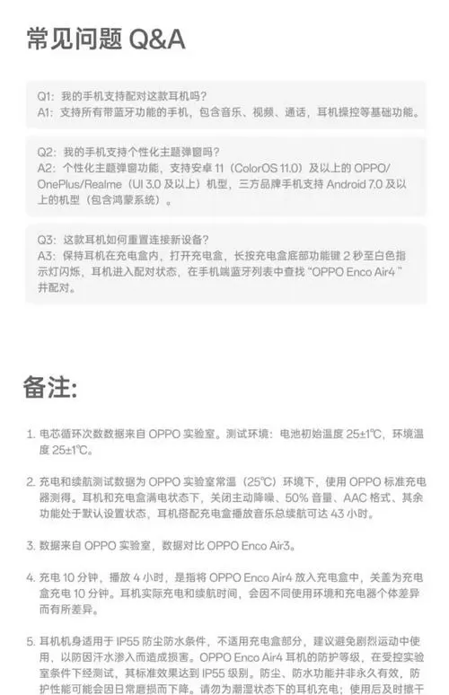 oppoencor4耳机使用说明
