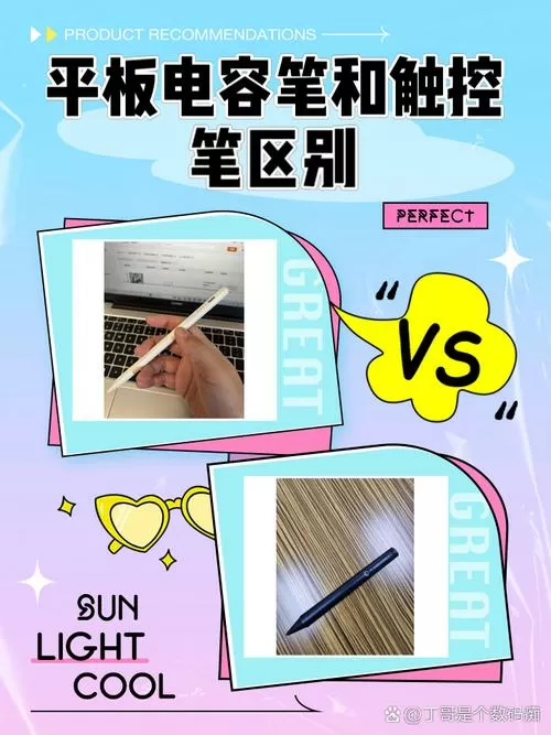 ipad的电容笔和触控笔的区别