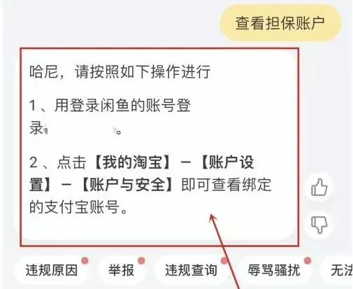 闲鱼支付宝担保账户在哪里