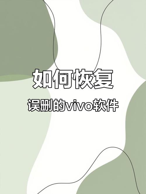 vivo应用商店被删怎么恢复