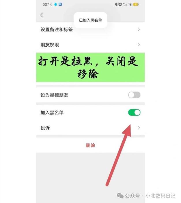 怎么把好友拉黑永远加不到