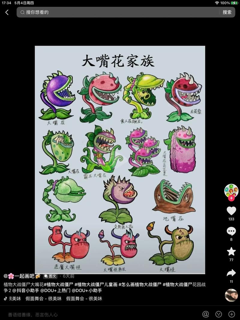 植物大战僵尸里的所有植物简笔画