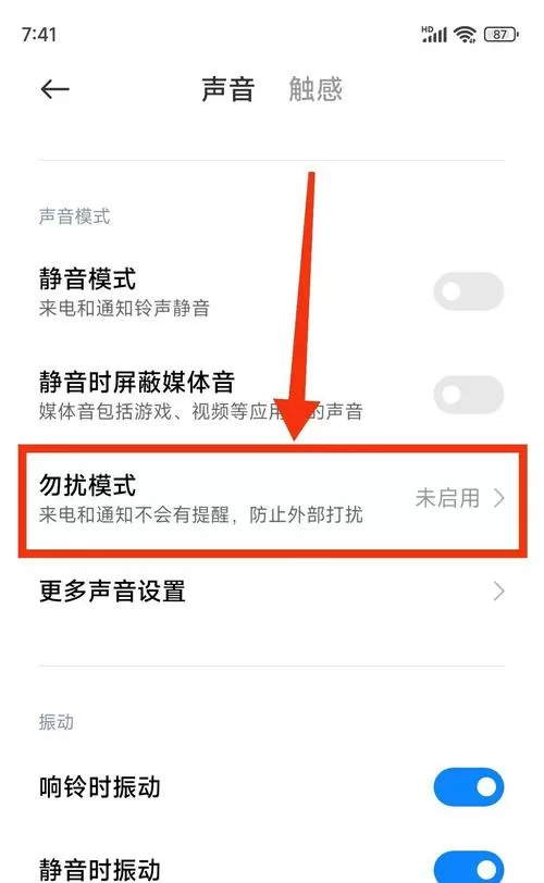 红米手机怎么关闭来电话的提示语音
