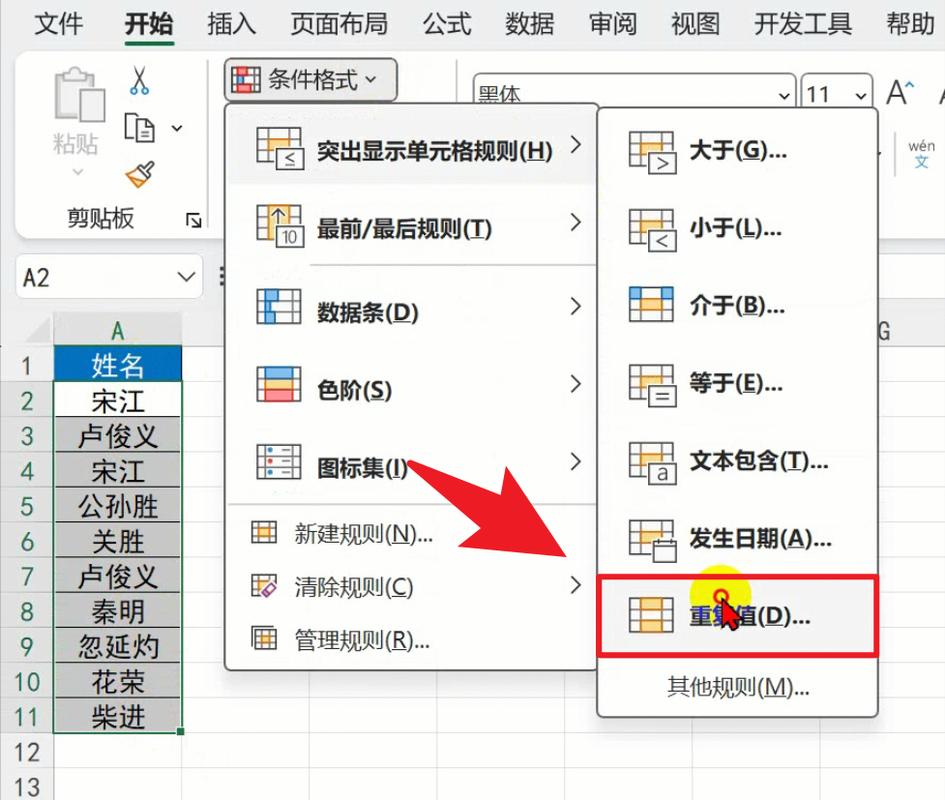 excel筛选不重复数据