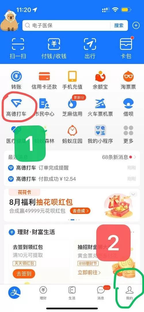 高德打车司机端怎么提现到支付宝里