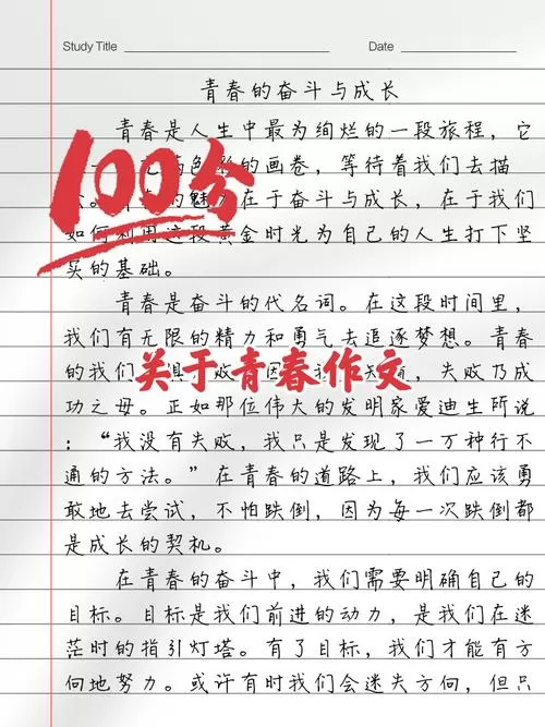 高考满分作文《青春》