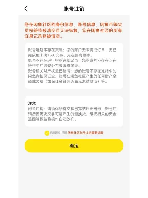 咸鱼注销后多久能重新注册