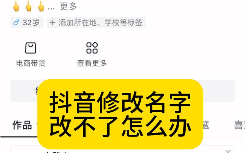 抖音改不了名字了怎么办上限了