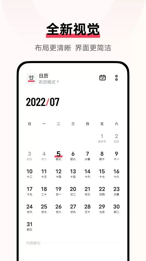 手机打开日历老是出现广告
