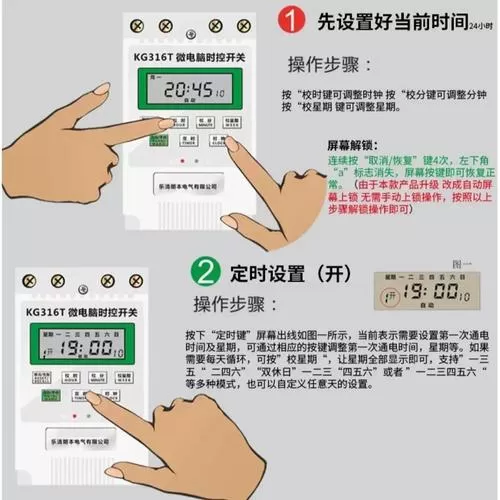 时控开关设置方法