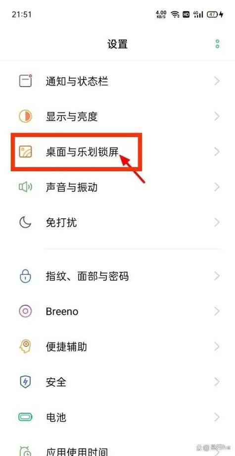 oppo手机桌面出现广告如何关闭截图