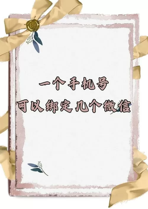 一个手机号可以绑定两个手机吗图标