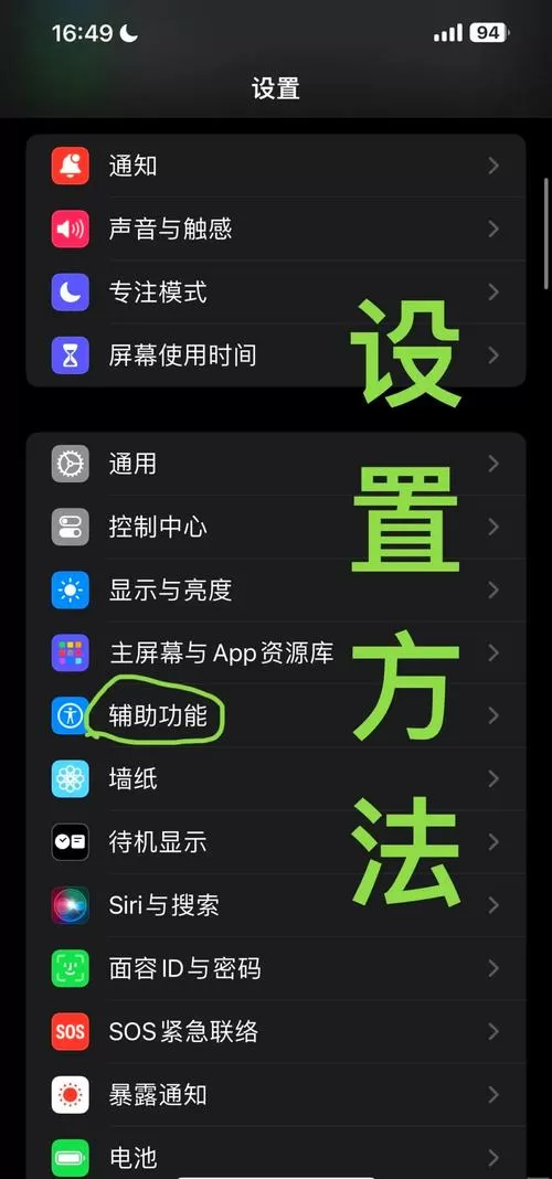 iphone11悬浮球怎么设置