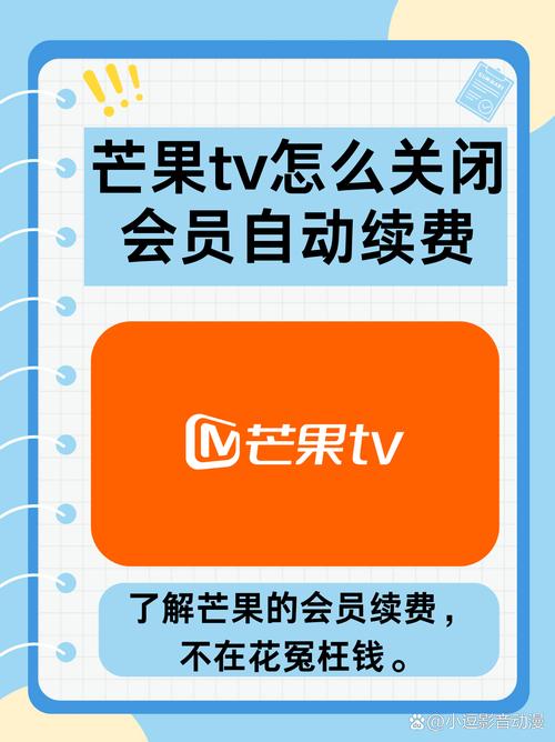 怎样退订芒果tv会员