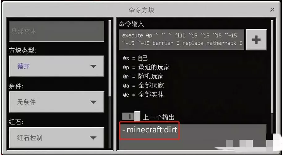 我的世界一键铺地的指令游戏截图