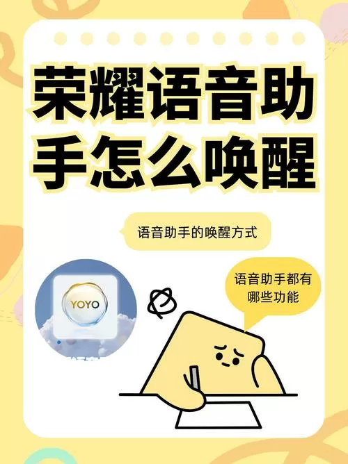 荣耀手机怎么喊出语音助手